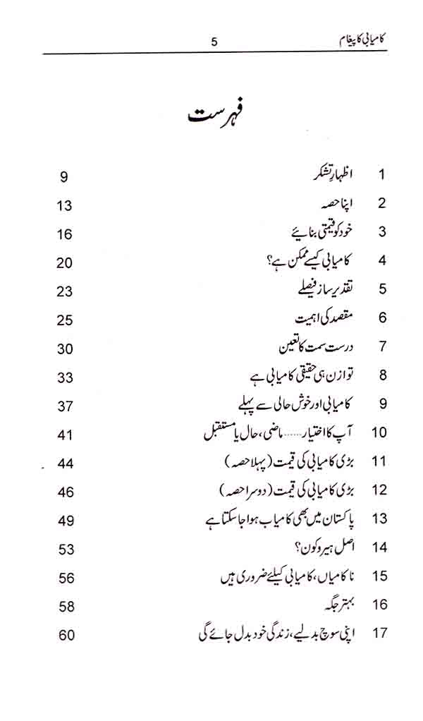 Kamyabi Ka Paigham Urdu Novel By Qasim Ali Shah Multan Kitab Ghar