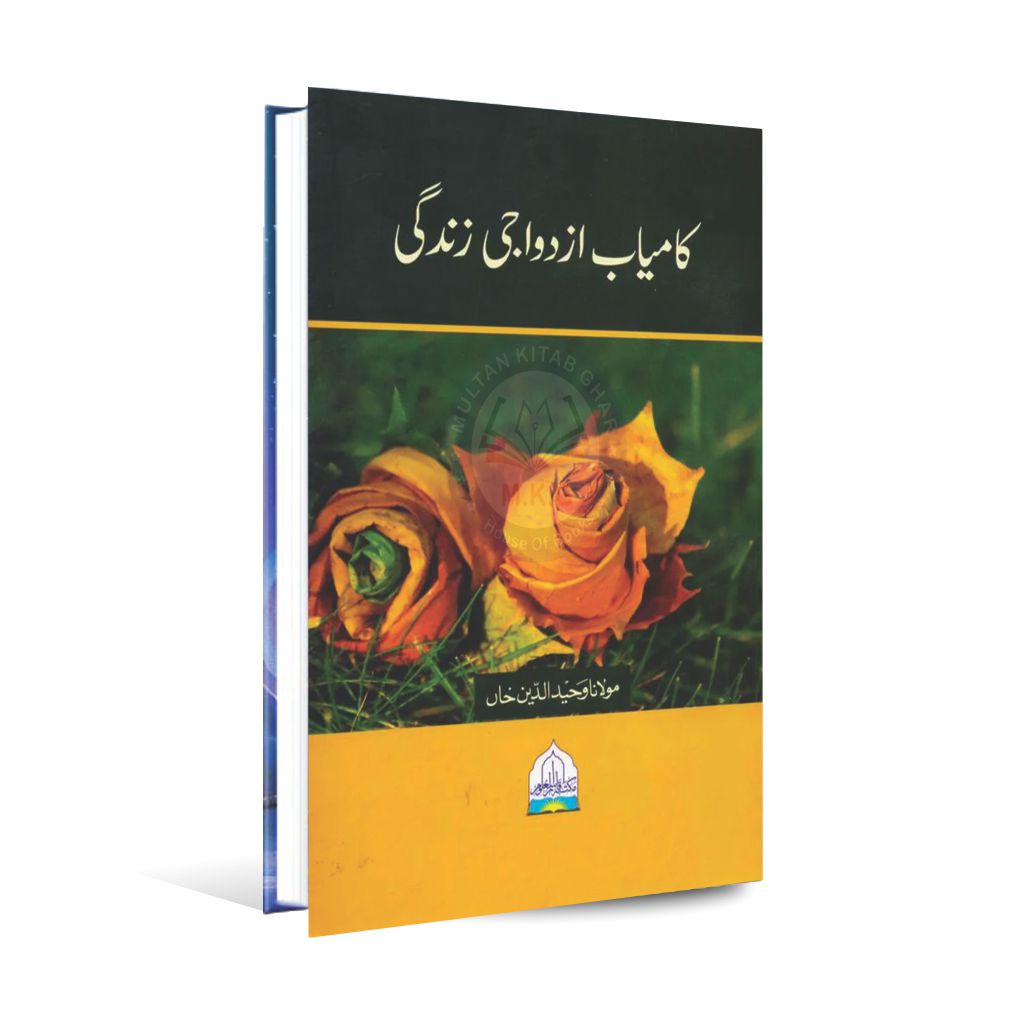 Kamyab Azdawaji Zindagi Book in Urdu By Molana Waheed Ud Din Multan Kitab Ghar