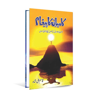 Kamyabi Ka Peegham Book By Qasim Ali Shah