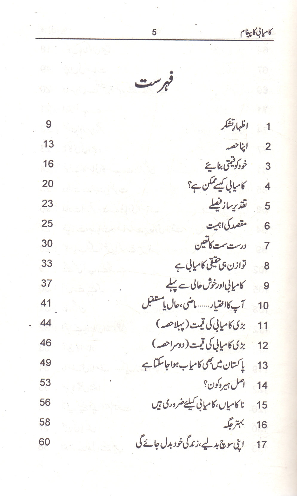 Kamyabi Ka Peegham Book By Qasim Ali Shah