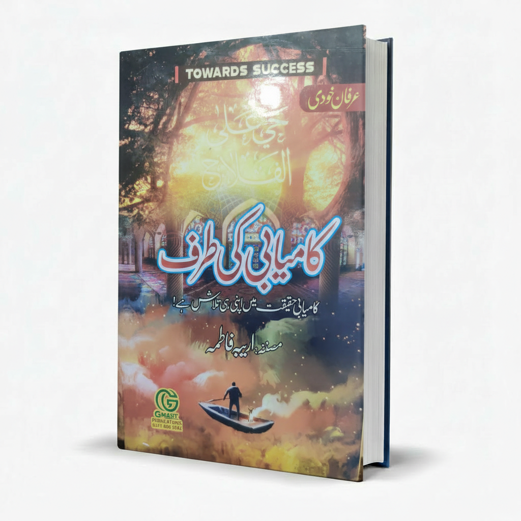 Kamyabi ki Taraf Urdu Novel by Areeba Fatima – Inspirational Urdu Literature - MKG