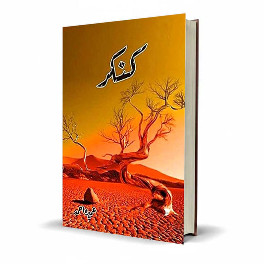 Kankar Novel By Umera Ahmed – A Gripping Urdu Story
