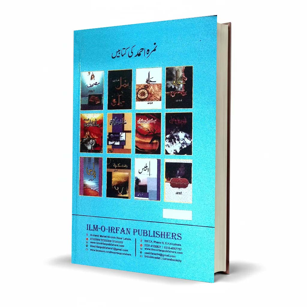Karakoram Ka Taj Mehal by Nimra Ahmed