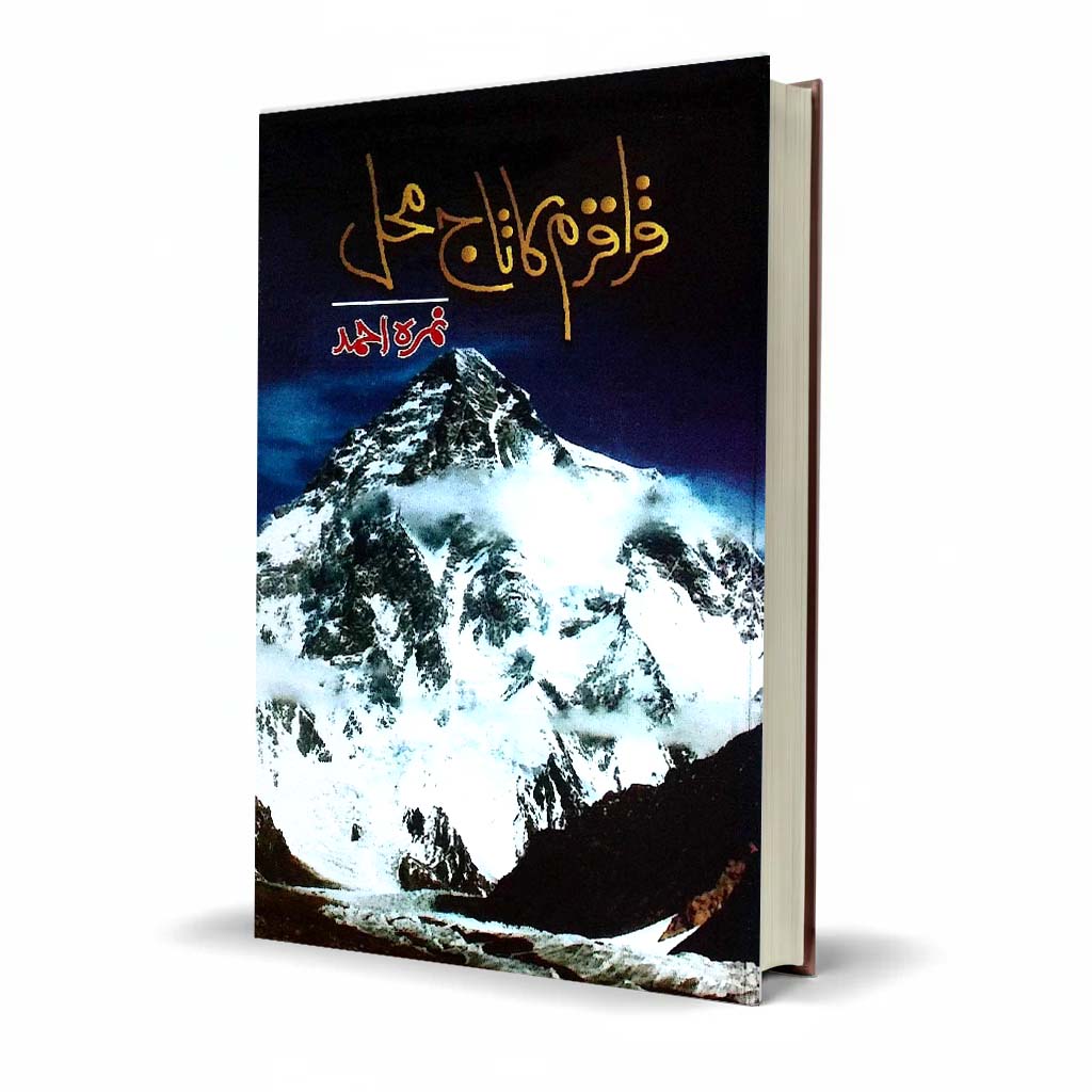 Karakoram Ka Taj Mehal by Nimra Ahmed
