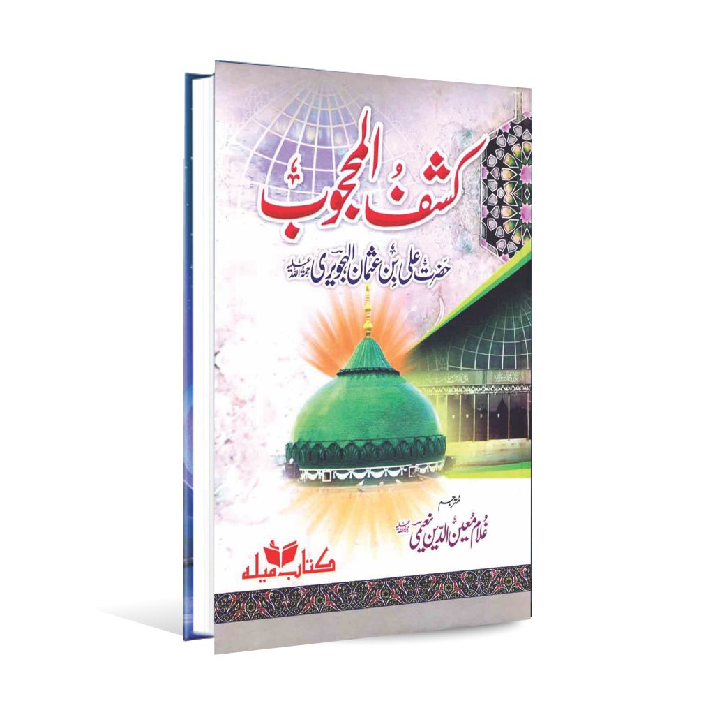 Kashaf AL Mahjoob Book By Ali Bin Usman AL Hajveri Multan Kitab Ghar