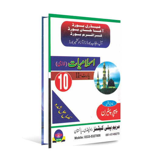 Key Book Islamiyat (Urdu) Part-II for 10th Class | All Punjab Boards - MKG