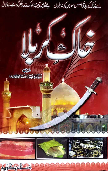 Khak-e-Karbala by Syed Nishan Nizami – Islamic Spiritual History & Martyrdom - MKG