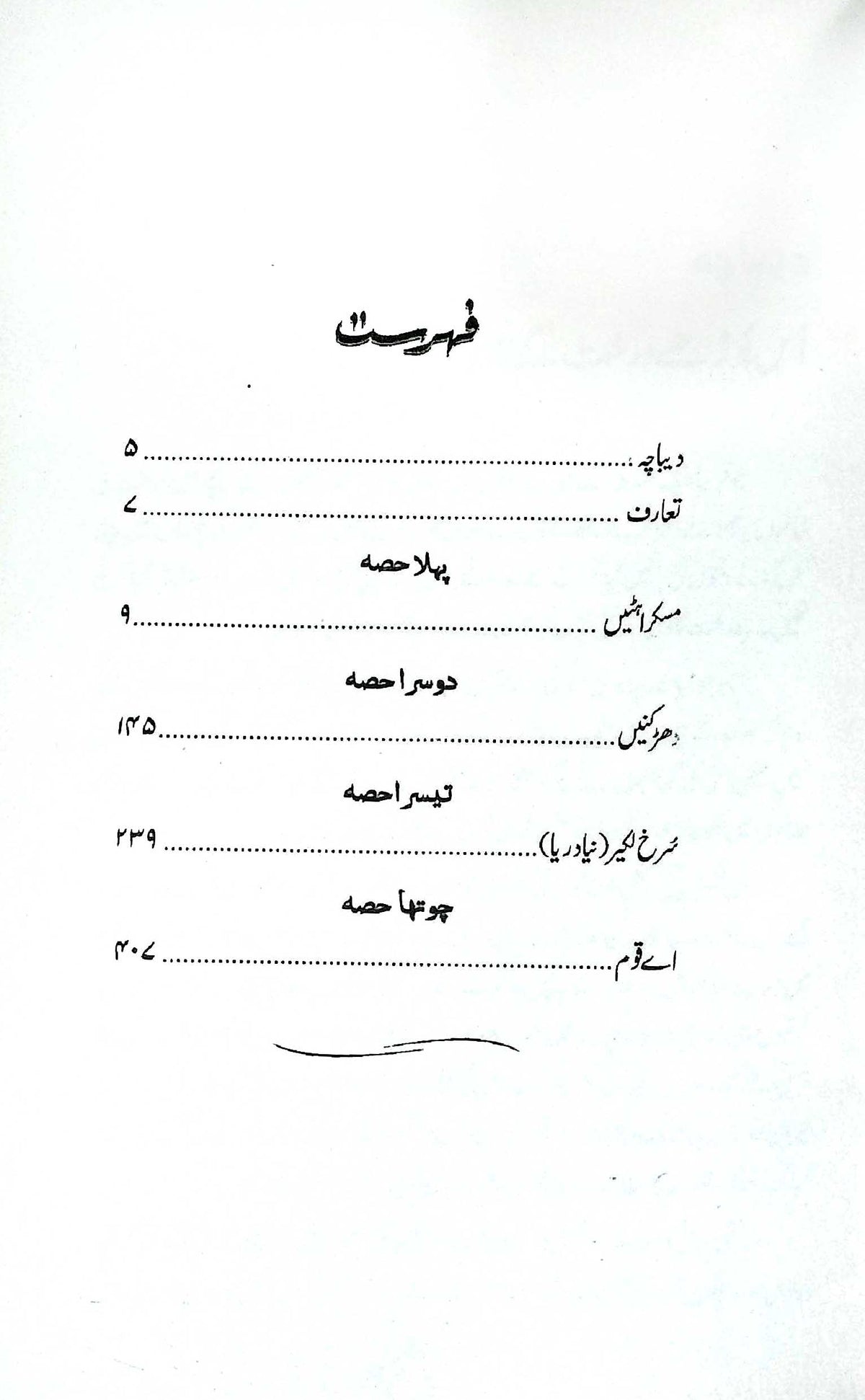 Khak aur Khoon by Naseem Hijazi – Classic Urdu Historical Novel Latest Edition