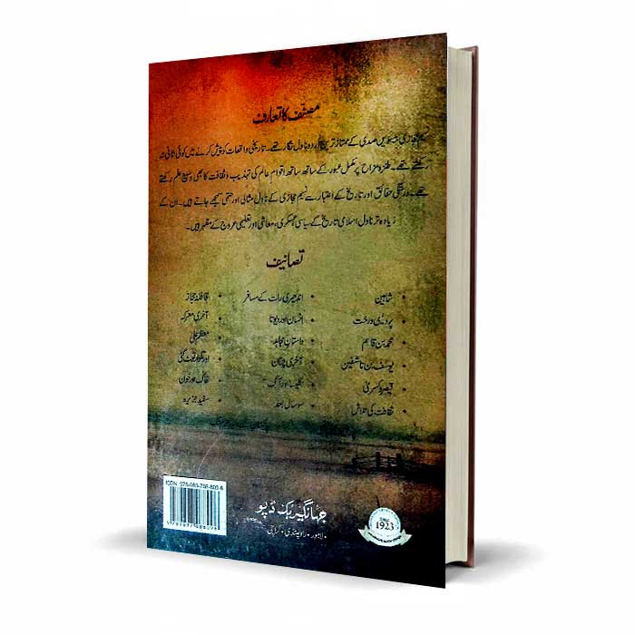 Khak aur Khoon by Naseem Hijazi – Classic Urdu Historical Novel Latest Edition