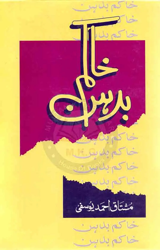 Khakam Badahan Urdu Novel by Mushtaq Ahmed Yousufi Multan Kitab Ghar