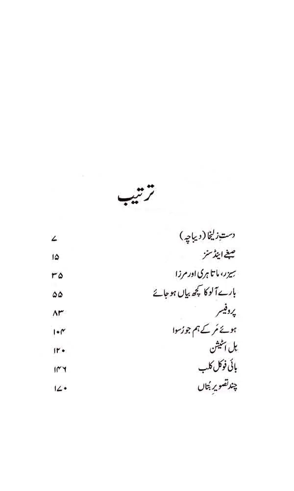 Khakam Badahan Urdu Novel by Mushtaq Ahmed Yousufi Multan Kitab Ghar