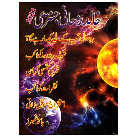 Khalid Rohani Jantri 2023 Magazine Multan Kitab Ghar