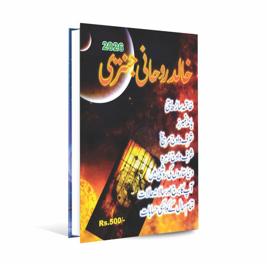 Khalid Rohani Jantri 2026 Magazine