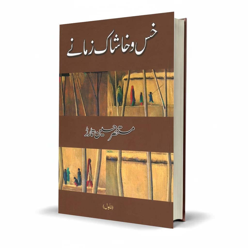Khas O Khashak Zamane by Mustansar Hussain Tarar Novel - MKG
