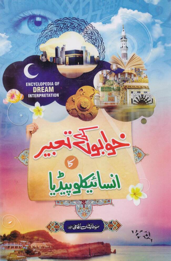 Khawabon ki Tabeer ka Encyclopedia Book by Syed Zeeshan Nizami Multan Kitab Ghar