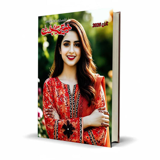 Mahnama Khawateen Digest June 2026 - MKG