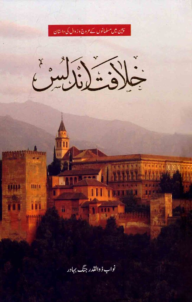 Khilafat e Andles Urdu Book By Nawab Zulqadar Jang Bahadur Multan Kitab Ghar