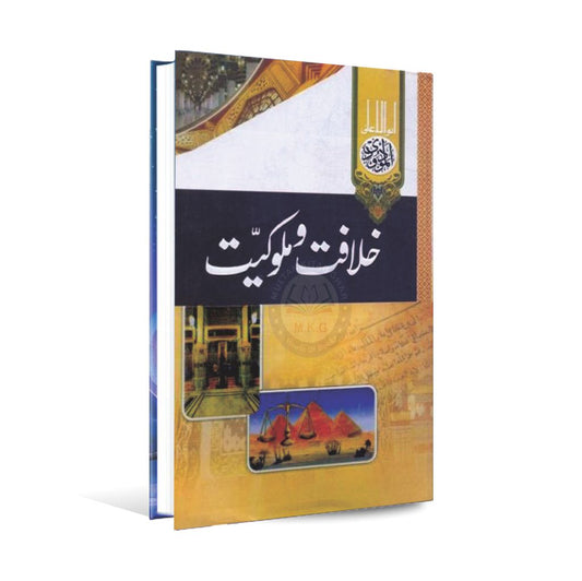 Khilafat o Malookiat Islamic Book in Urdu By Abul Ala Maududi Multan Kitab Ghar