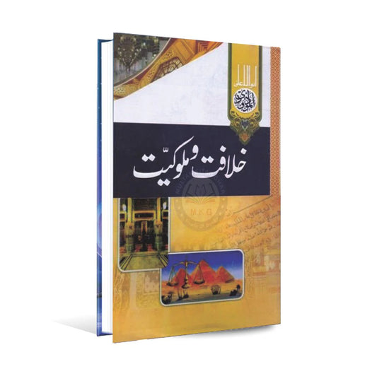 Towards Understanding Islam Book By Syed Abul A'la Maududi - Multan Kitab Ghar