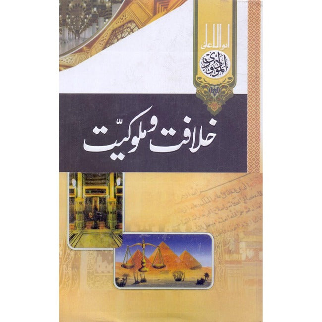 Khilafat o Malookiat Islamic Book in Urdu By Abul Ala Maududi Multan Kitab Ghar