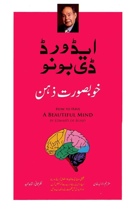 Khoobsurat Zehan(Beautiful Mind) by Edward De Bone Multan Kitab Ghar