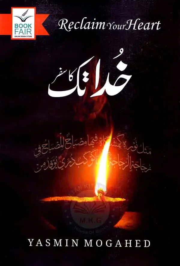 Khud Say Khuda Tak Urdu Novel By Nasir Iftikhar Multan Kitab Ghar