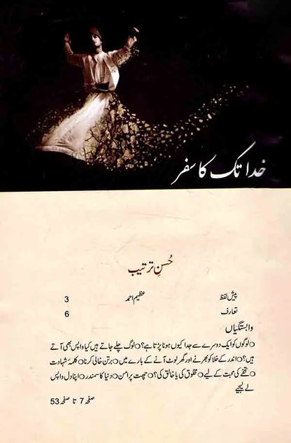 Khud Say Khuda Tak Urdu Novel By Nasir Iftikhar Multan Kitab Ghar