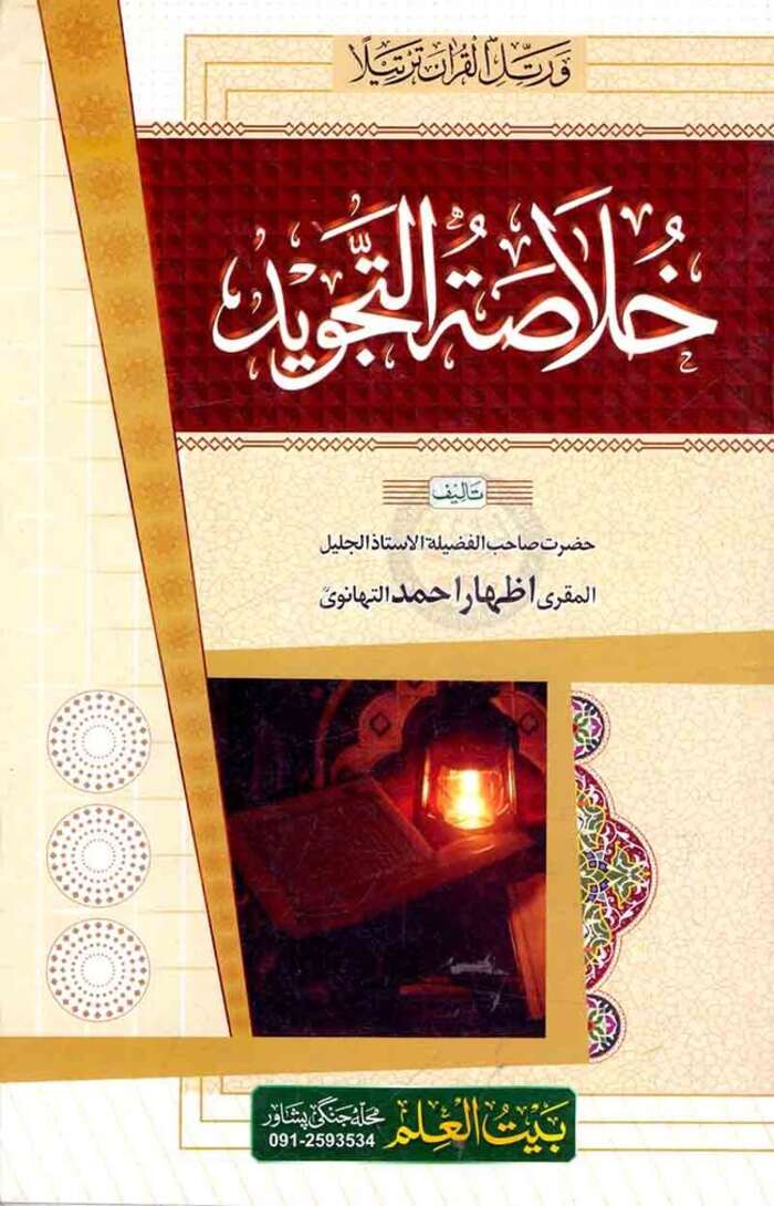 Khulasa Tul Tajweed Book By Almukri Izhar Ahmad Al Thanvi Multan Kitab Ghar