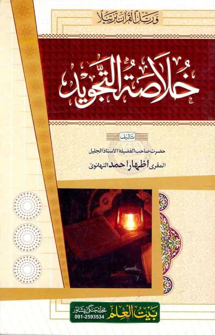 Khulasa Tul Tajweed Book By Almukri Izhar Ahmad Al Thanvi Multan Kitab Ghar