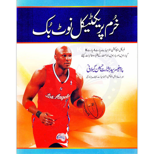 Khuram Practical Note Book For Intermediate part 1 and 2 By Prof Syed Basharat Hussain Gillani MKG