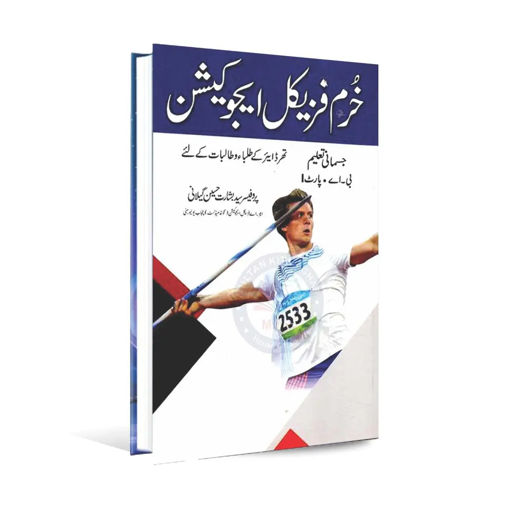 Khurram Physical Education Book for BA Part 1 by Prof. Syed Basharat Hussain Gillani Multan Kitab Ghar