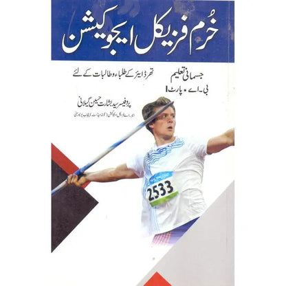 Khurram Physical Education Book for BA Part 1 by Prof. Syed Basharat Hussain Gillani Multan Kitab Ghar