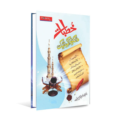 Khutbat Book in Urdu By Dr. Zakir Naik