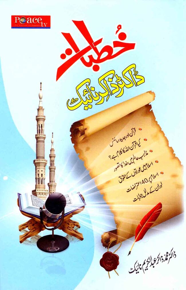 Khutbat Book in Urdu By Dr. Zakir Naik