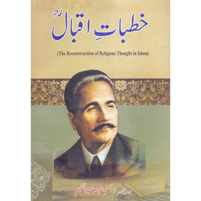 khutbat e iqbal Book By Dr. Khalifa Abdul Hakeem Multan Kitab Ghar