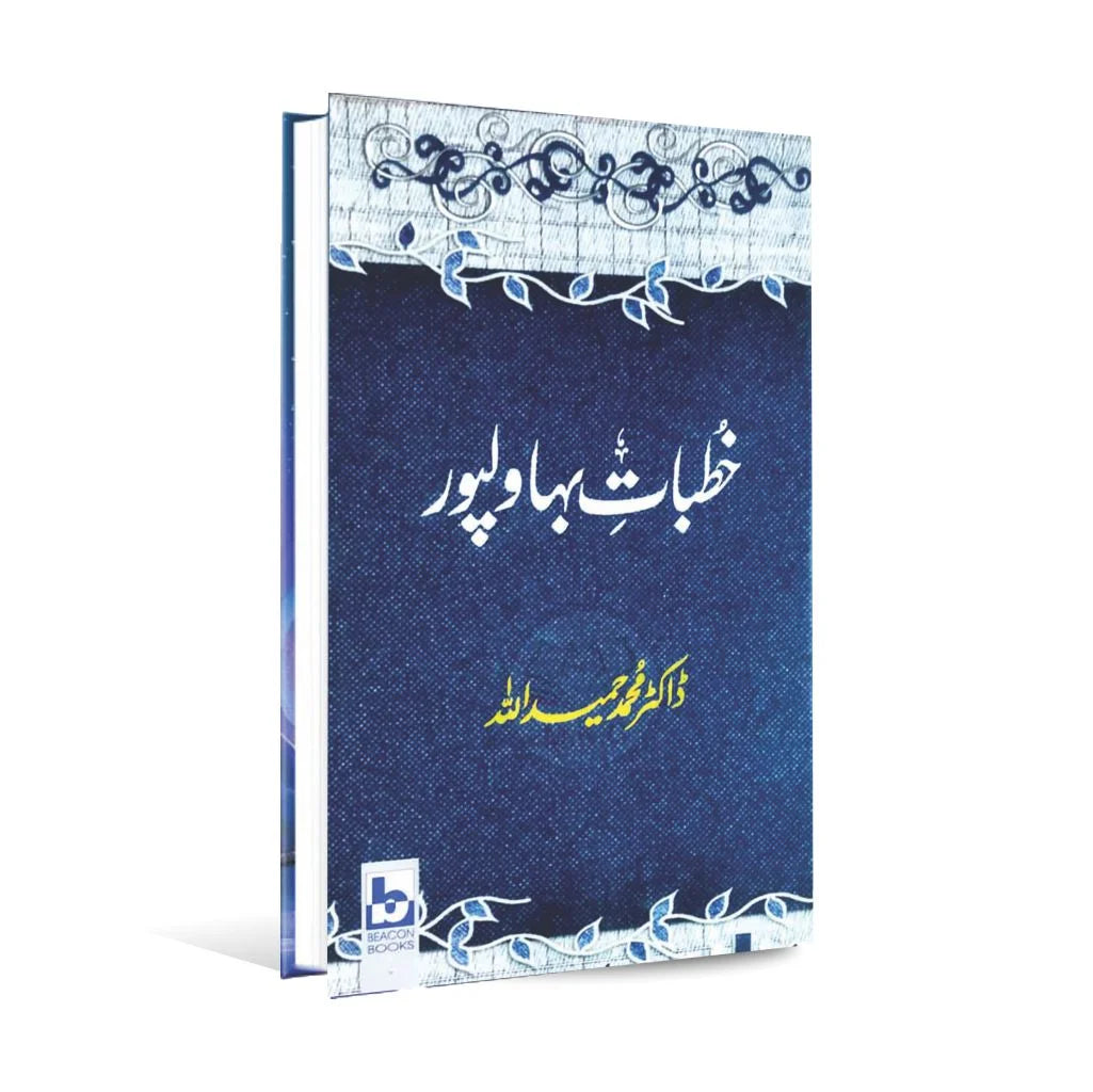 Khutbatt Bhawalpur Urdu Novel By Dr M Hameed ullah Multan Kitab Ghar