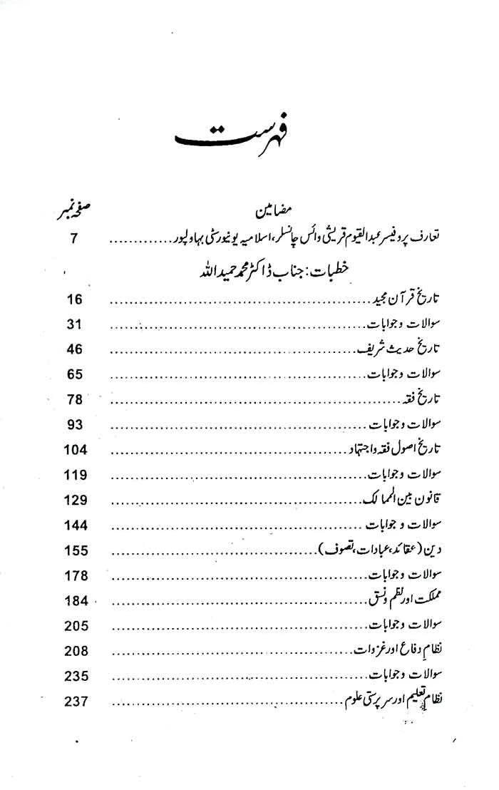 Khutbatt Bhawalpur Urdu Novel By Dr M Hameed ullah Multan Kitab Ghar