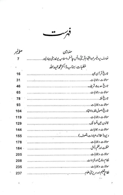 Khutbatt Bhawalpur Urdu Novel By Dr M Hameed ullah Multan Kitab Ghar