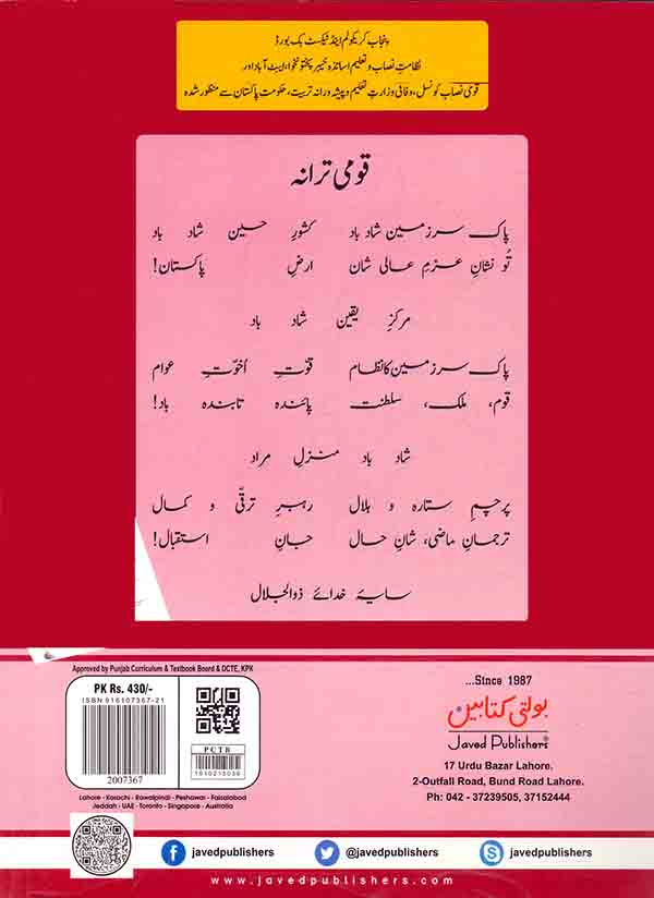 Kids Zeena Urdu Book For Class 4 By Javed Publishers Multan Kitab Ghar