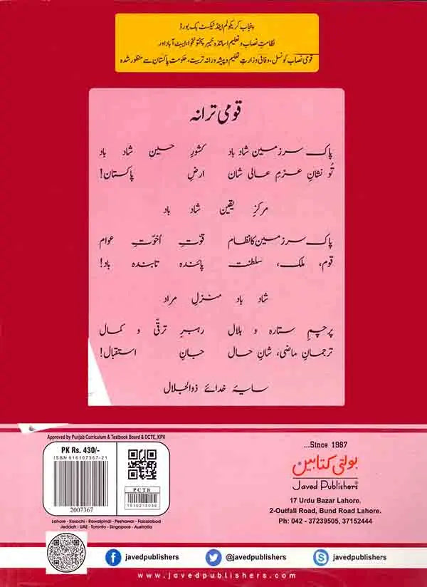 Kids Zeena Urdu Book for Class 4 | Engaging Learning | Javed Publishers Multan Kitab Ghar