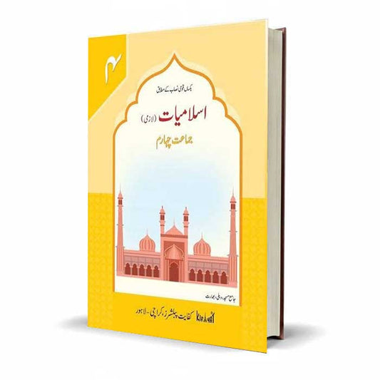 Kifayat Islamiyat Lazmi for Class 4 - MKG