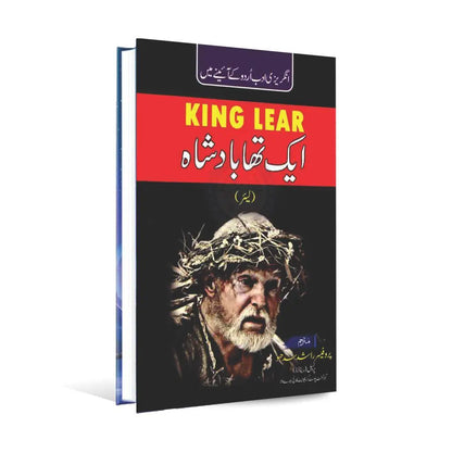 King Lear Book in Urdu Translation by William Shakespeare Multan Kitab Ghar