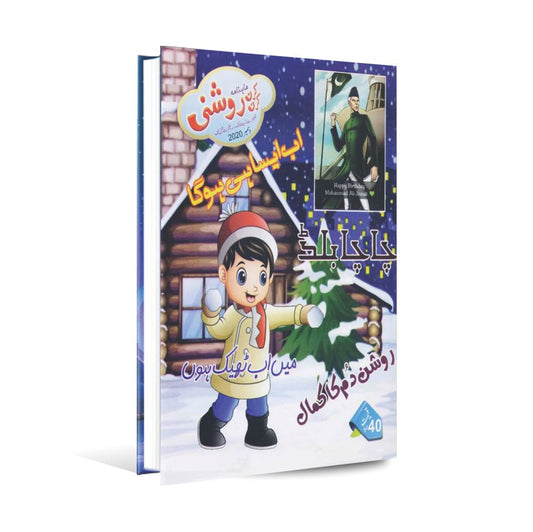 Kiran Kiran Roshni chacha bild book - Multan Kitab Ghar