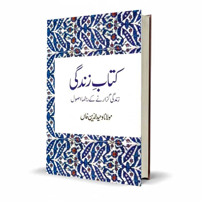 Kitab E Zindagi Book by Maulana Waheed ud Din Khan
