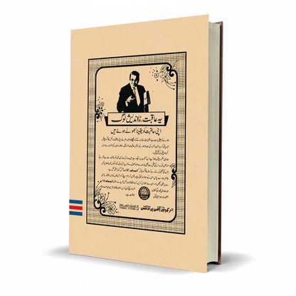 Kohi Noor Ledger Register Urdu OB Khata Account Record Book