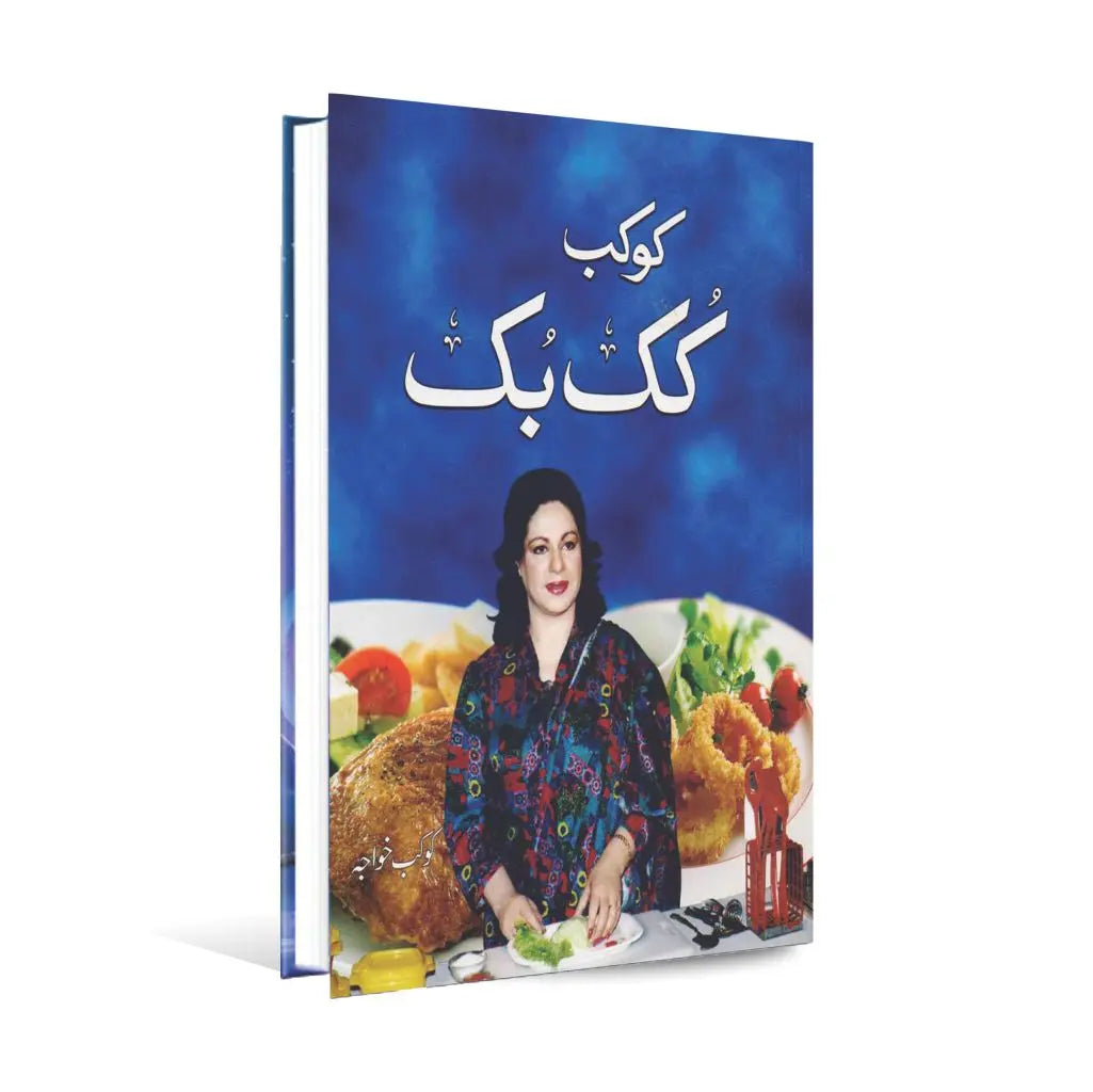 Kokab Cook Book with 200+ Recipes By Kokab Khawja Multan Kitab Ghar