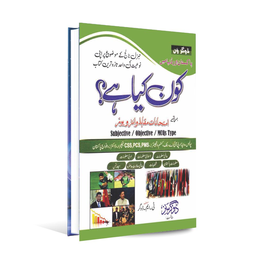 Kon Kia Hai Book For CSS, PMS, By Dogar Son's Multan Kitab Ghar