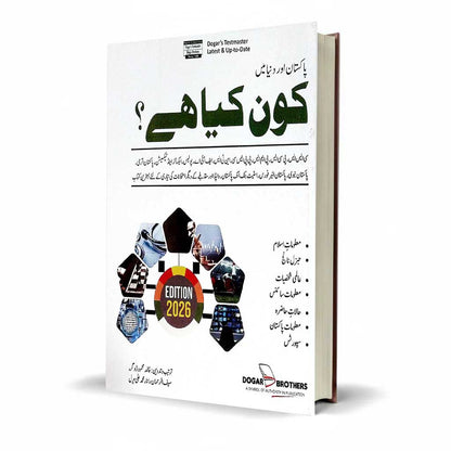 Dogar Brothers Kon Kiya Hay Book In Urdu By Khalid Mehmood New 2025-2026 - MKG