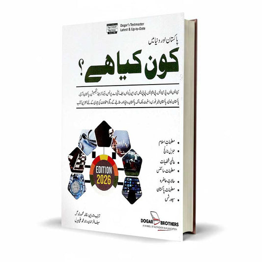 Dogar Brothers Kon Kiya Hay Book In Urdu By Khalid Mehmood New 2025-2026 - MKG
