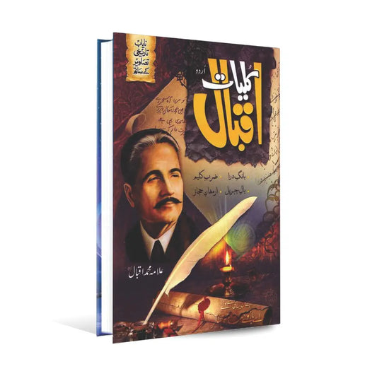 Kulyat e iqbal Book by Allama Iqbal with Historical Pictures Multan Kitab Ghar